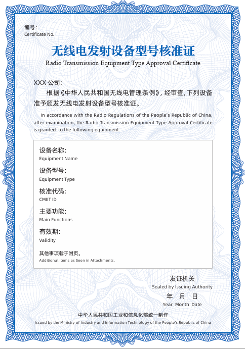 Specimen of a China Radio Transmission Equipment Type Approval Certificate